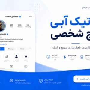 خرید تیک آبی اینستاگرام تضمینی و فوری